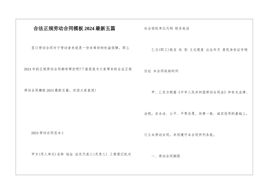 合法正规劳动合同模板2024最新五篇_第1页