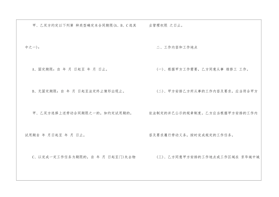 合法正规劳动合同模板2024最新五篇_第2页