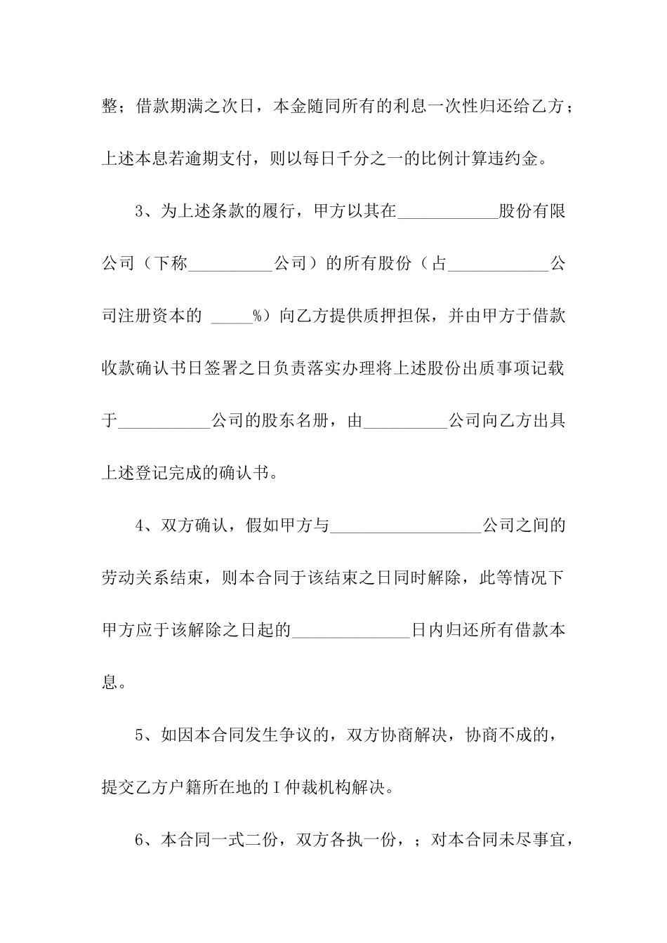 合法正规借款合同范本_第2页