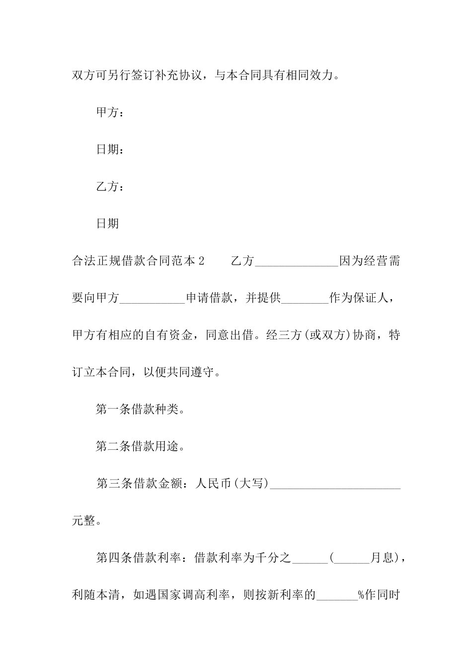 合法正规借款合同范本_第3页