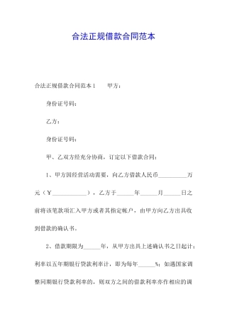 合法正规借款合同范本