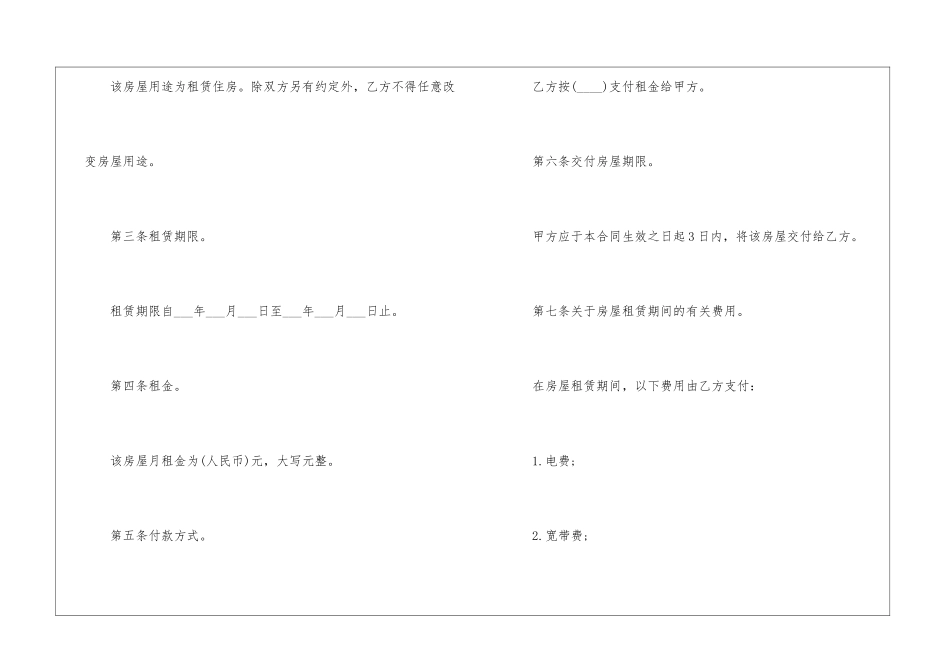 合法正规租赁合同免费范本2024最新五篇_第2页