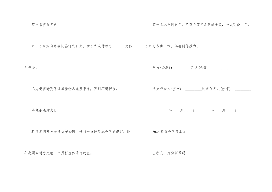 合法正规租赁合同免费范本2024最新五篇_第3页