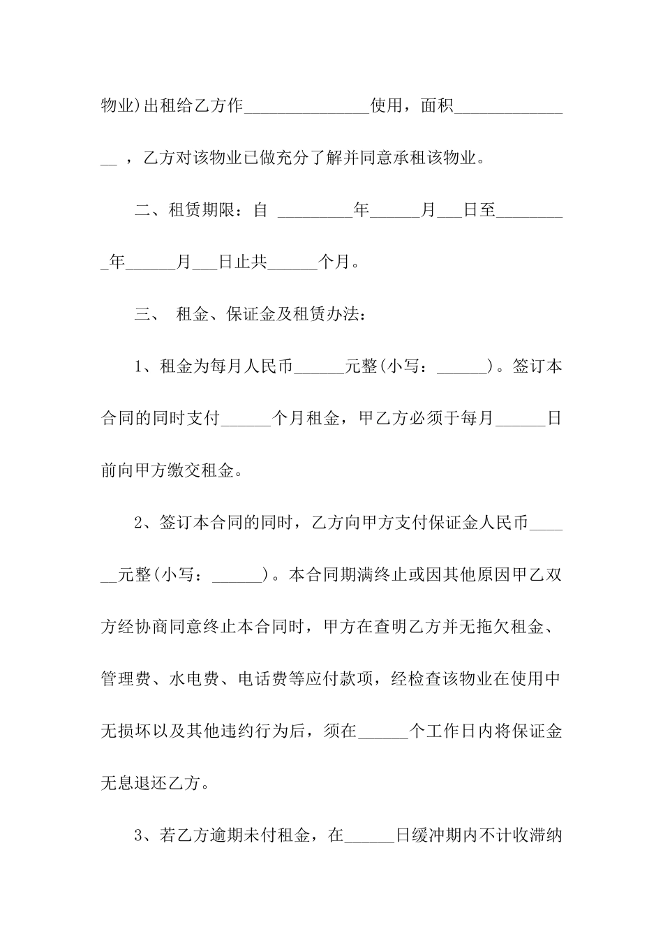 合法的中介房屋租赁合同模板_第2页