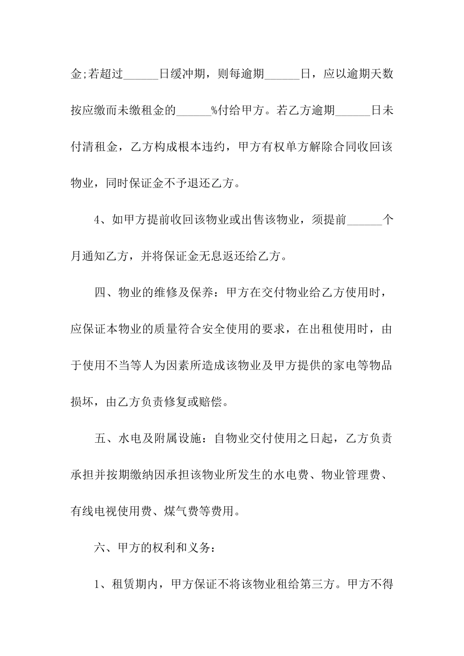 合法的中介房屋租赁合同模板_第3页