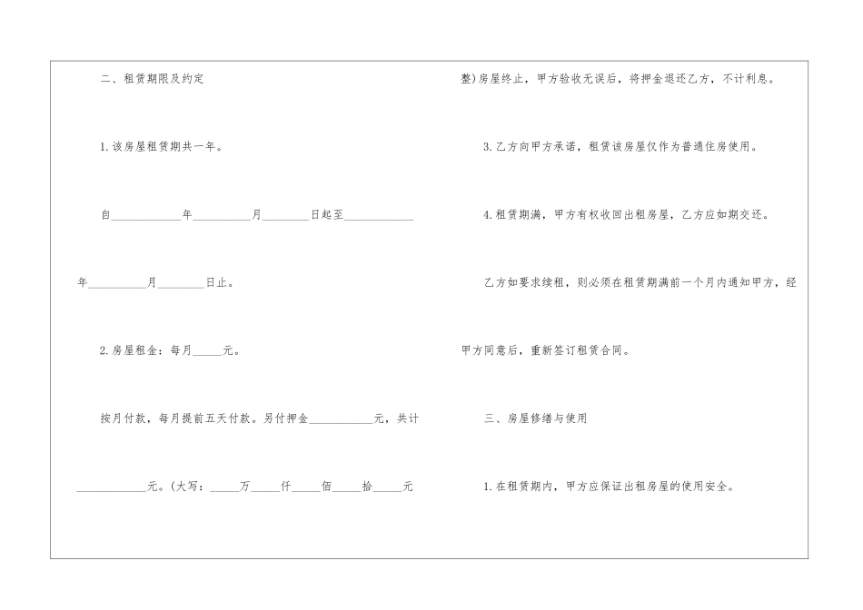 合法正规房屋租赁合同范本2024_第2页