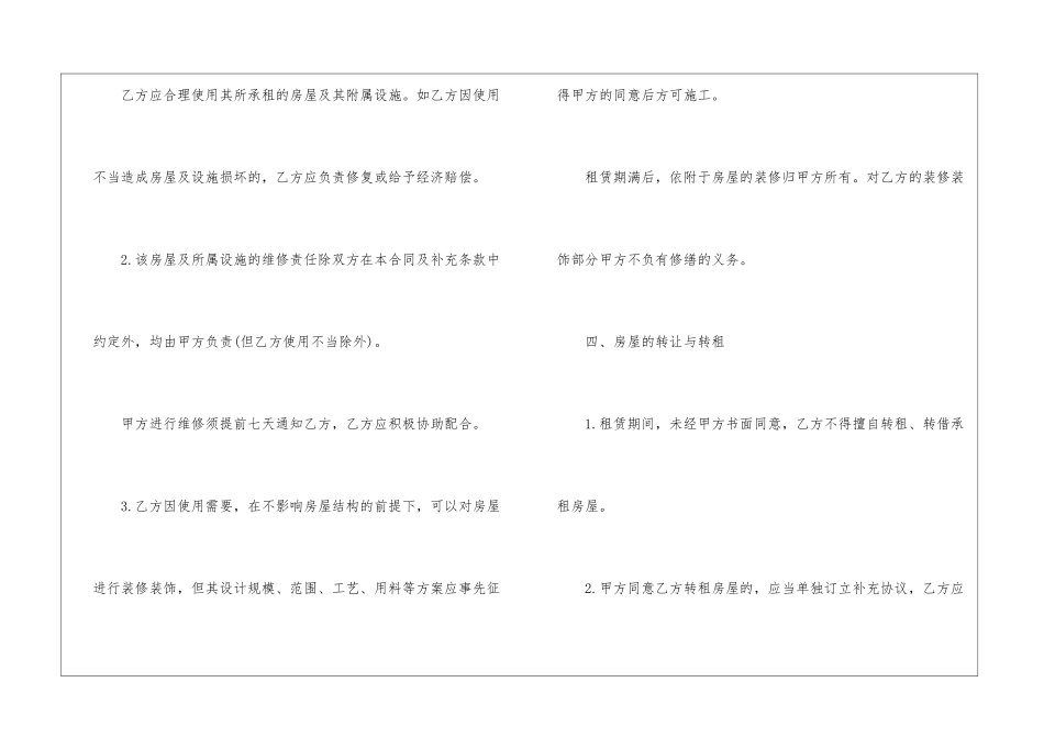 合法正规房屋租赁合同范本2024_第3页