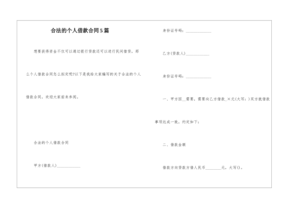 合法的个人借款合同5篇_第1页