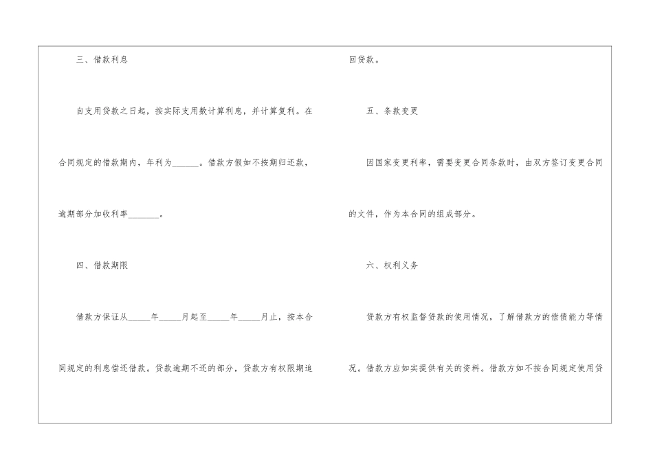 合法的个人借款合同5篇_第2页