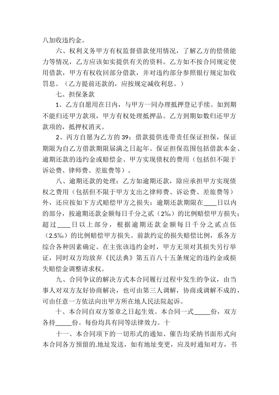 合法的个人借款合同_第2页