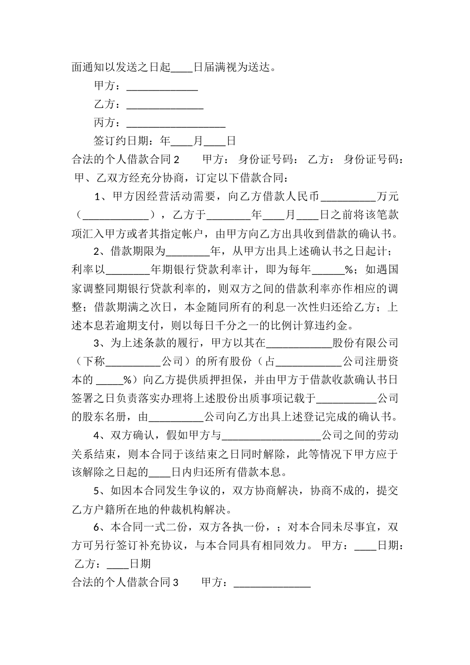 合法的个人借款合同_第3页
