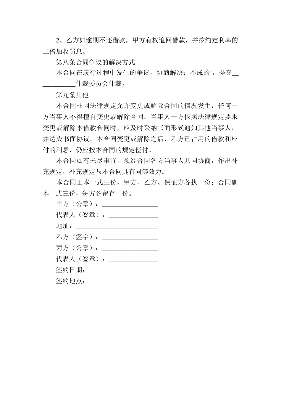 合法正规借款合同_第2页