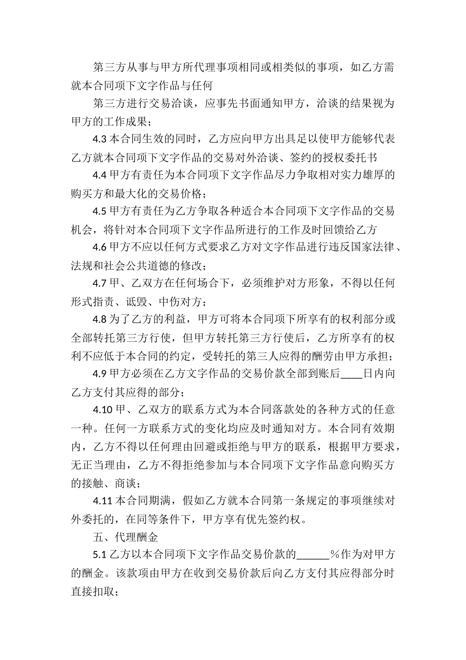 合法授权代理合同_第2页