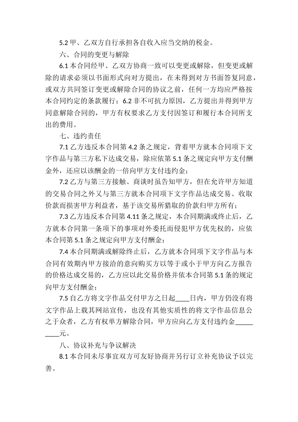 合法授权代理合同_第3页