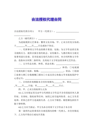 合法授权代理合同