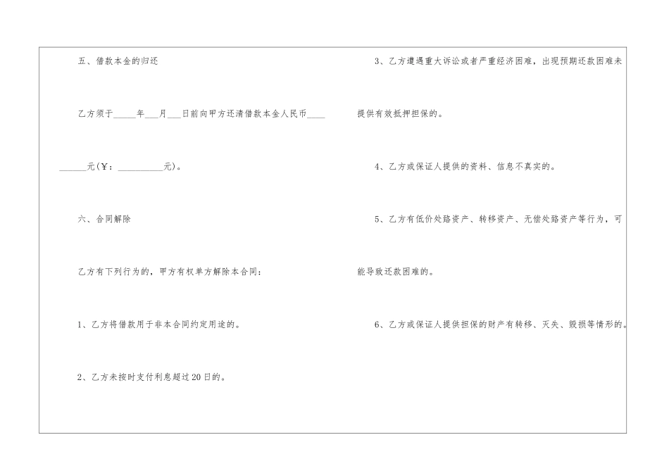 合法的个人借款合同范本2024_第3页