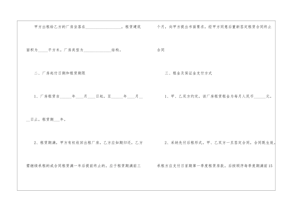 合法的厂房租赁合同_第2页