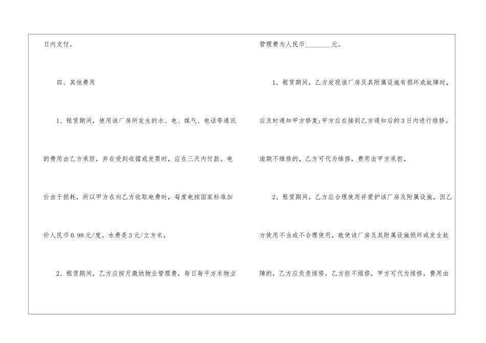 合法的厂房租赁合同_第3页
