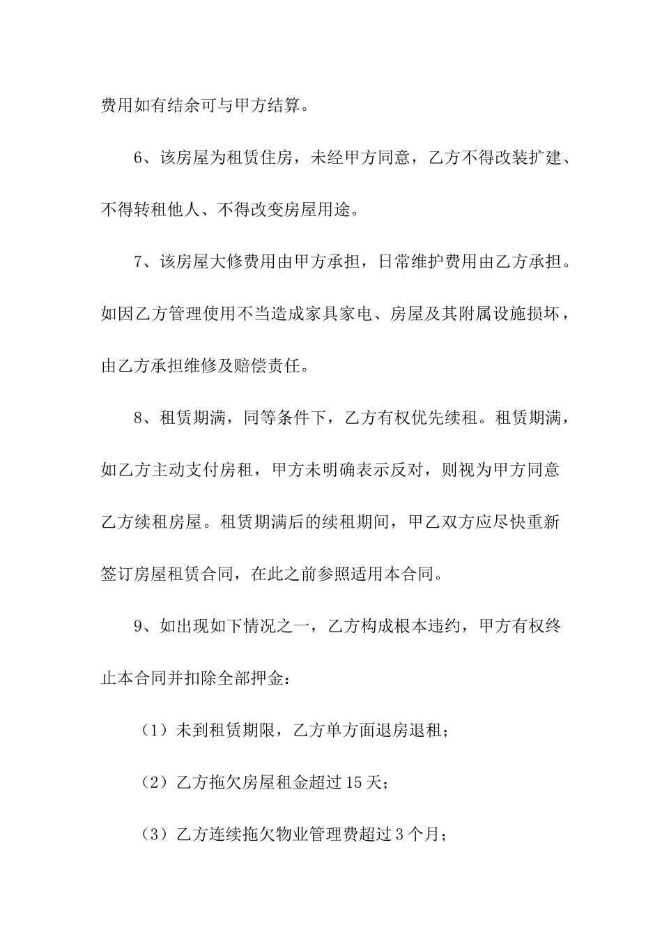 合法的办公房屋租赁合同_第2页