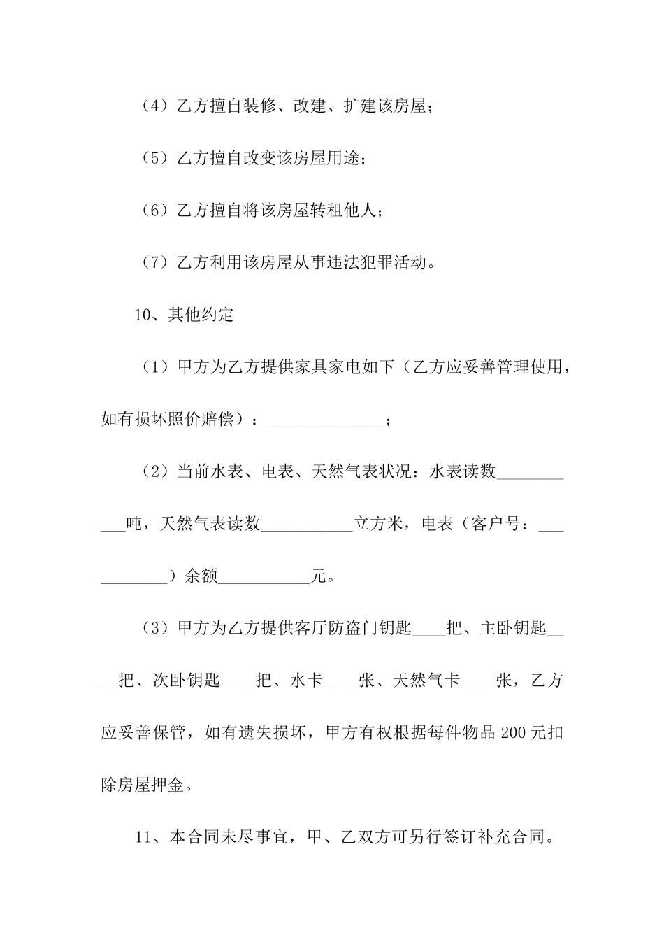 合法的办公房屋租赁合同_第3页