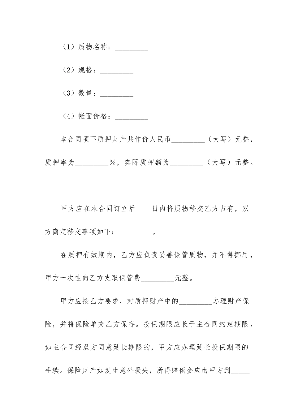 合法的借款合同的范本12篇_第2页