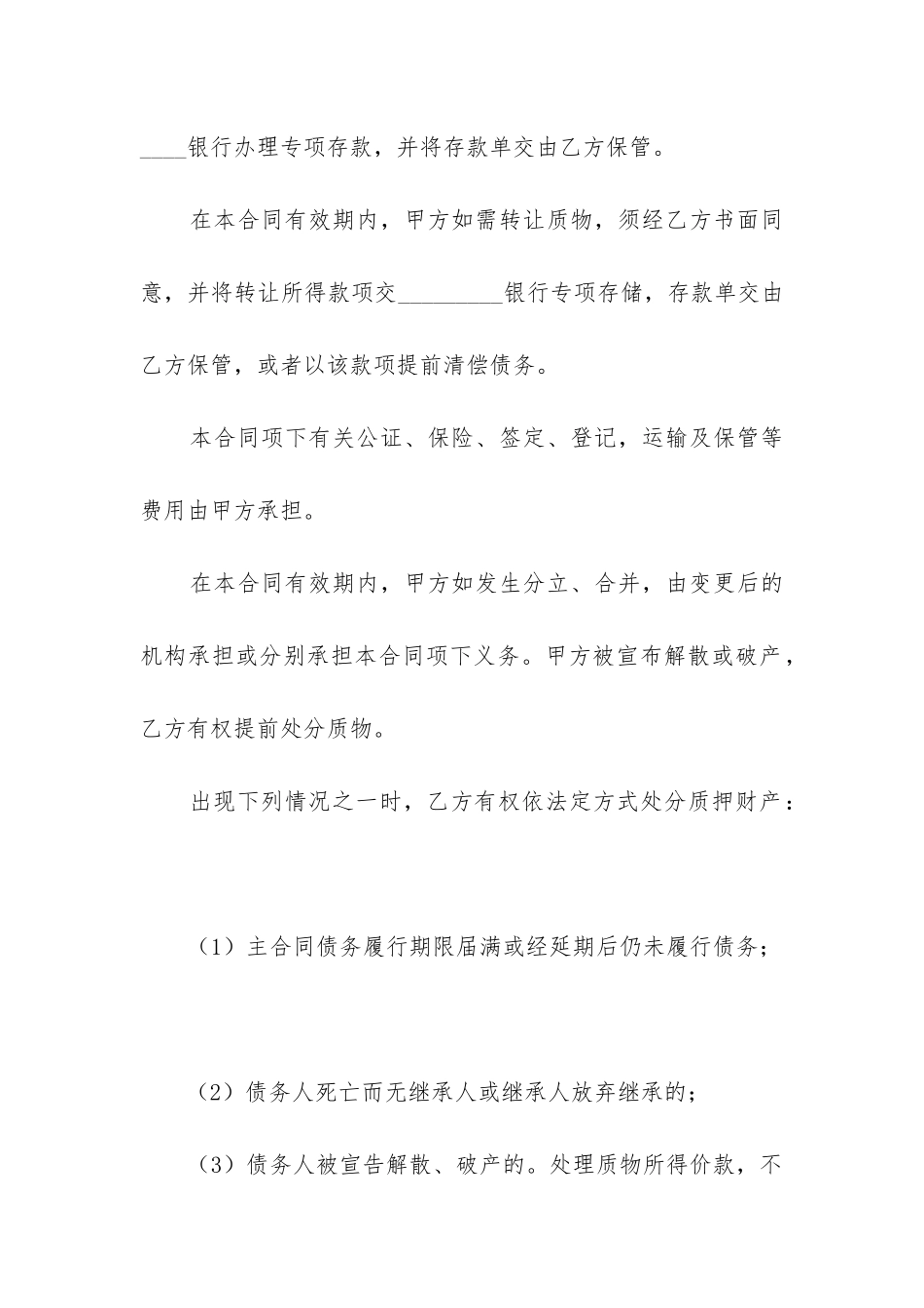 合法的借款合同的范本12篇_第3页