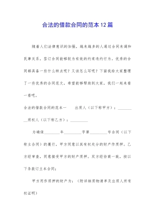 合法的借款合同的范本12篇