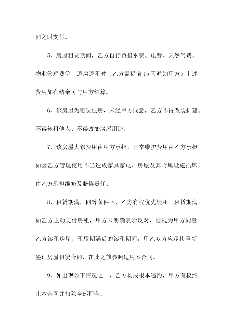 合法的办公房屋租赁合同范本_第2页