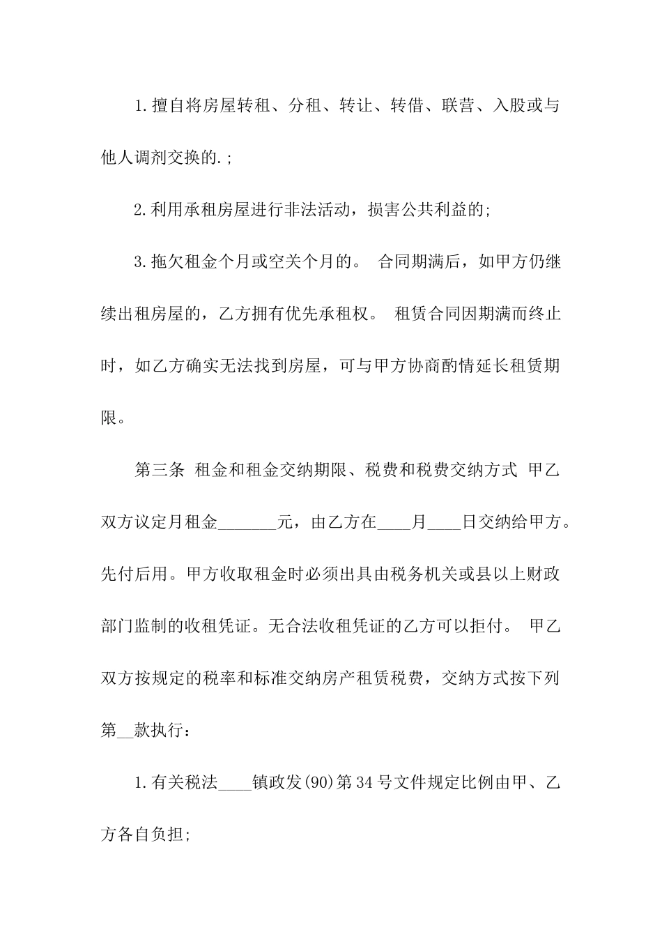 合法的公司房屋租赁合同范本_第2页