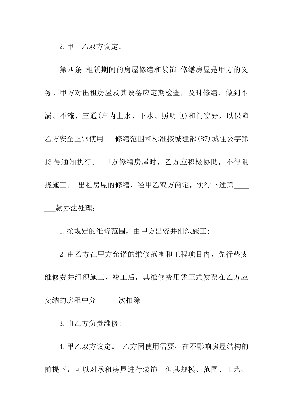 合法的公司房屋租赁合同范本_第3页