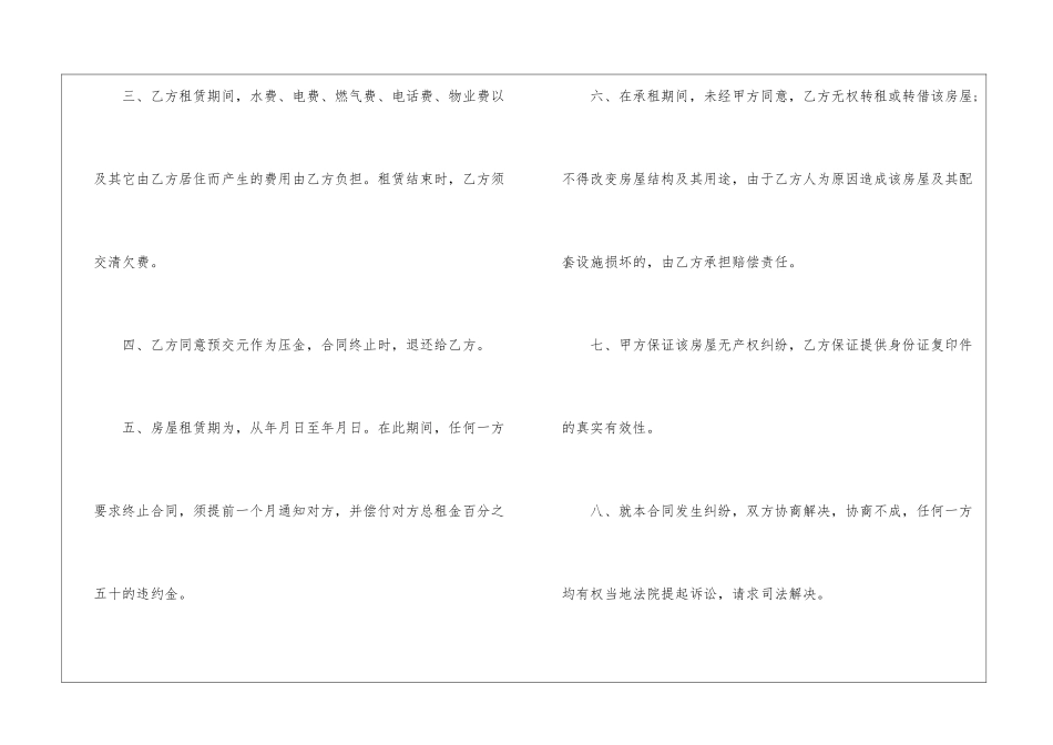 合法的个人房屋出租合同最新_第2页