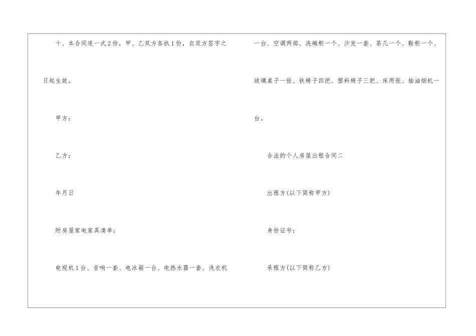 合法的个人房屋出租合同最新_第3页