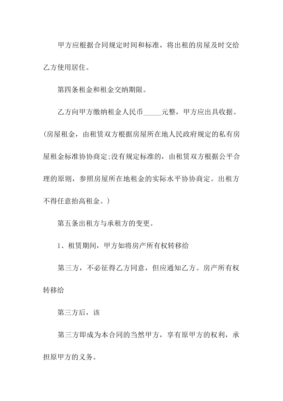 合法的办公房屋租赁合同书_第2页