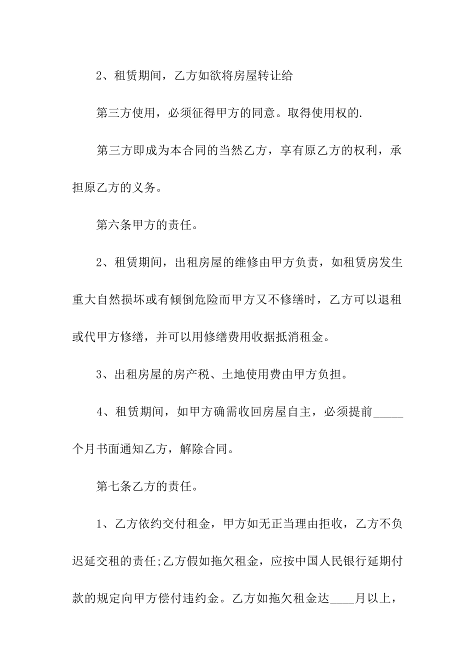 合法的办公房屋租赁合同书_第3页