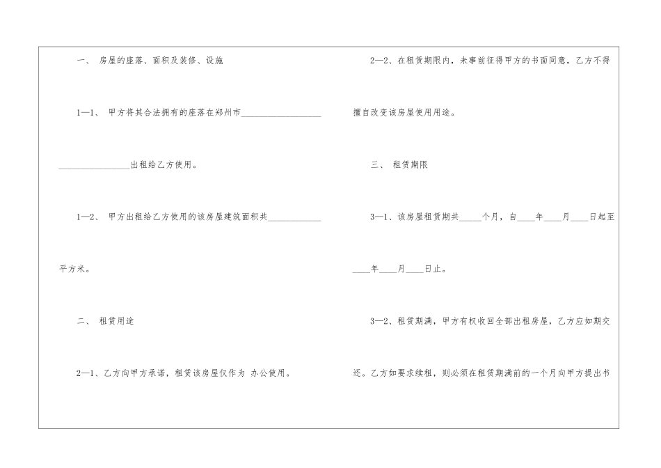 合法的办公室租赁合同_第2页