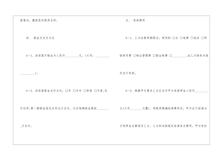 合法的办公室租赁合同_第3页