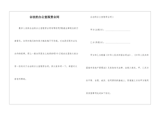 合法的办公室租赁合同