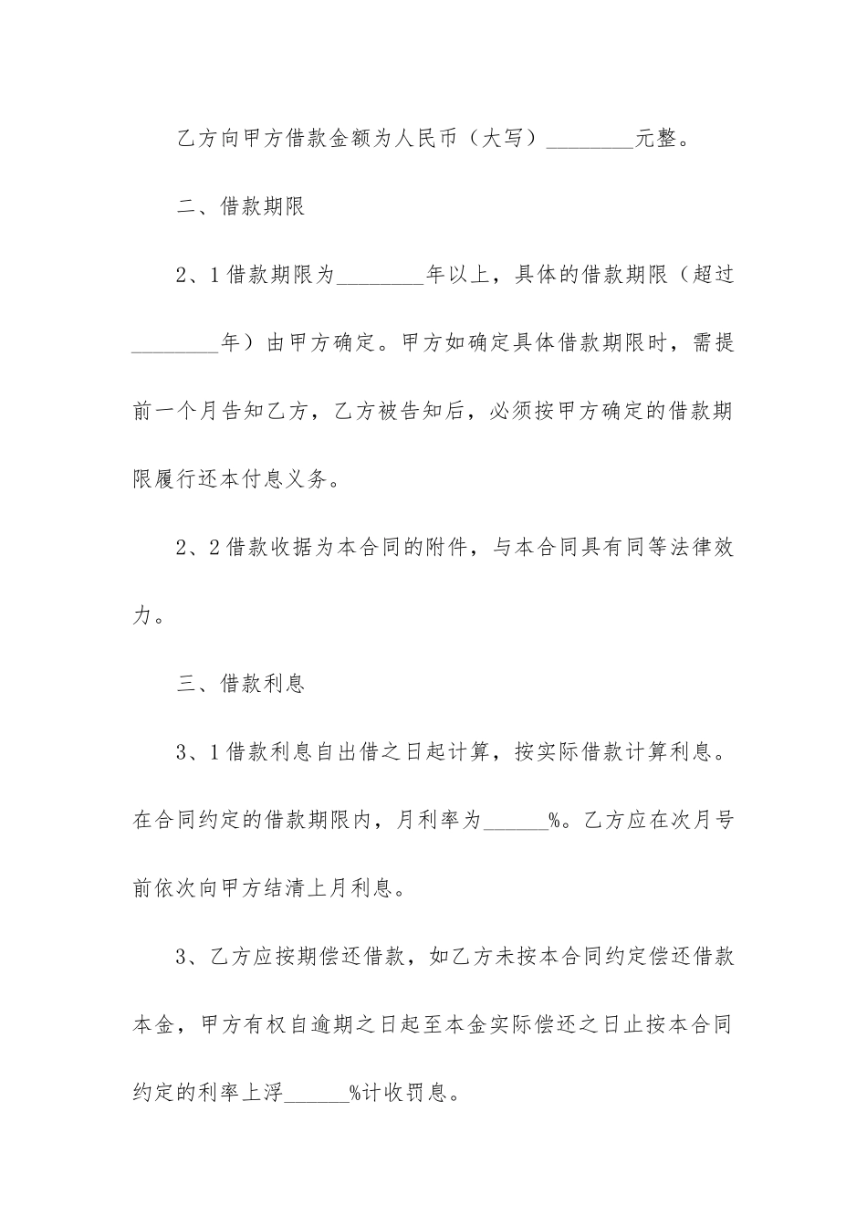 合法的借款合同12篇-有效的借款合同_第2页