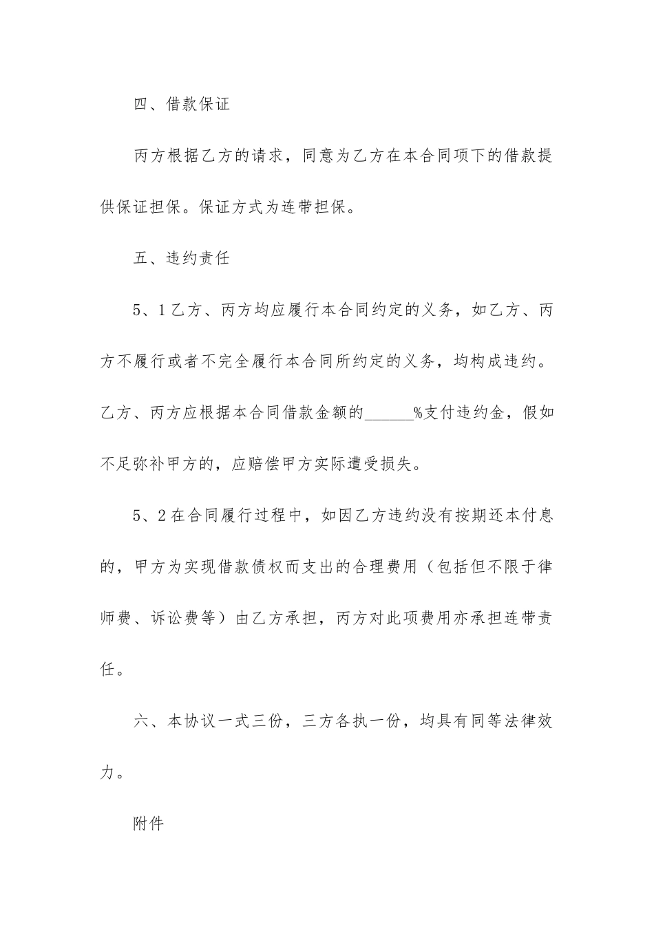 合法的借款合同12篇-有效的借款合同_第3页