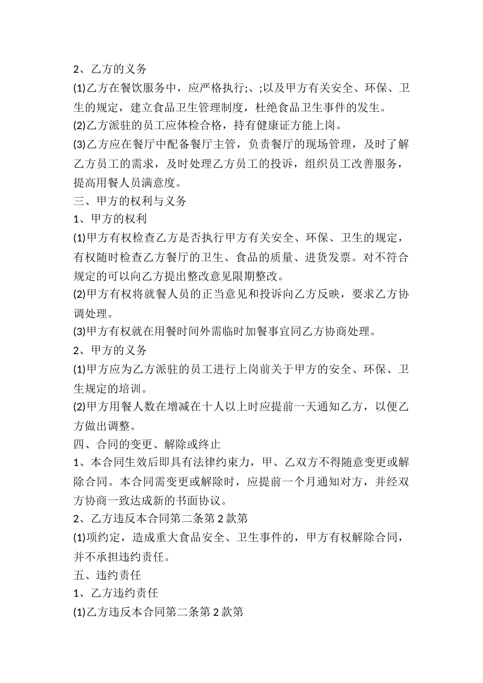 合法的商务咨询服务合同范本-_第2页