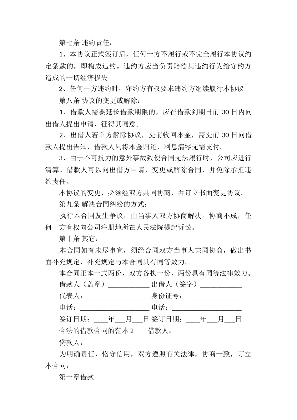 合法的借款合同的范本_第2页