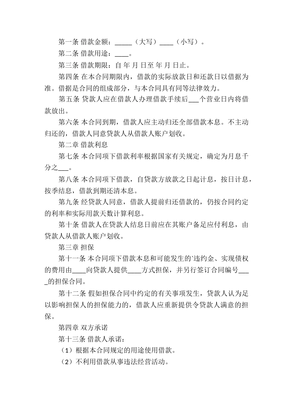 合法的借款合同的范本_第3页