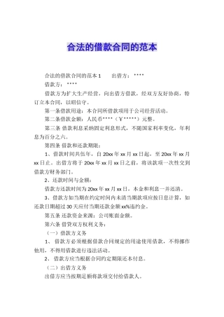 合法的借款合同的范本