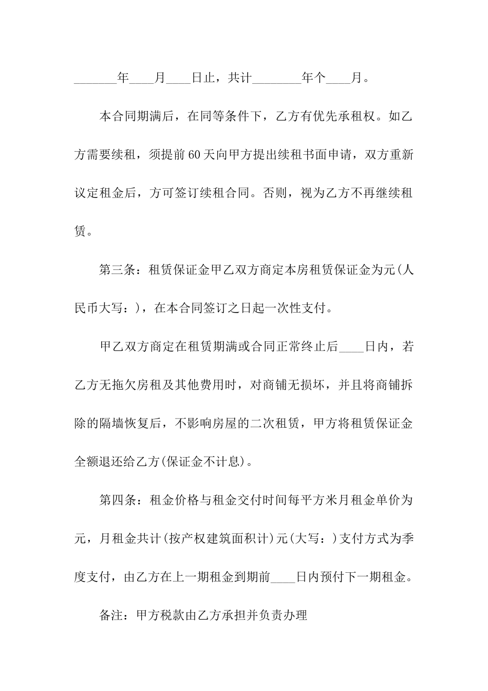 合法的小产权房房屋租赁合同范本_第2页