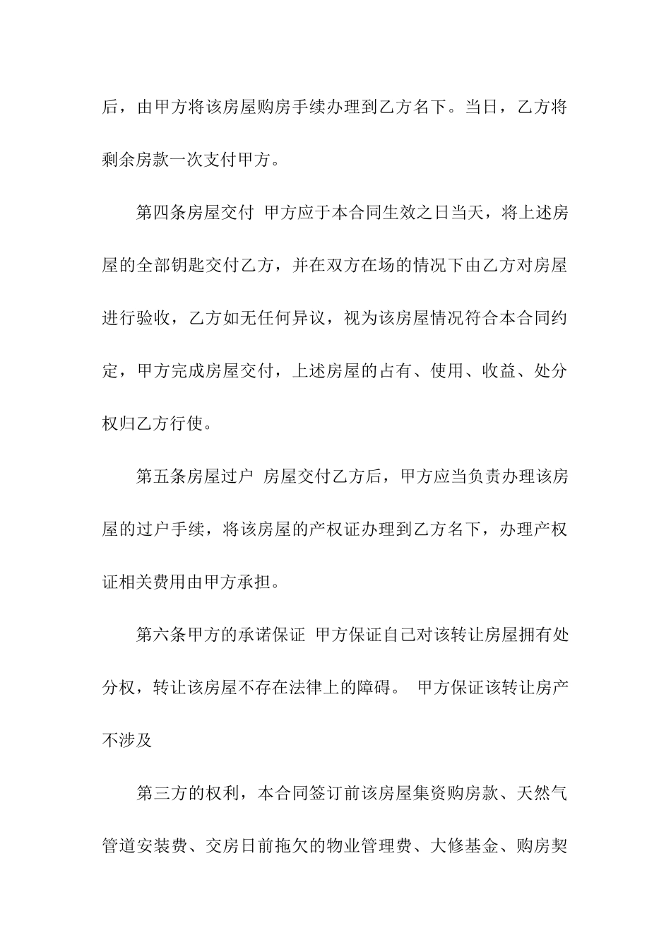 合法的商铺房屋租赁合同范本_第2页
