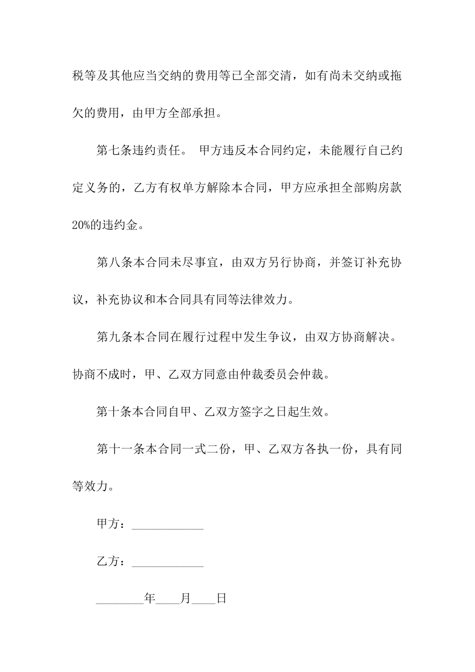 合法的商铺房屋租赁合同范本_第3页