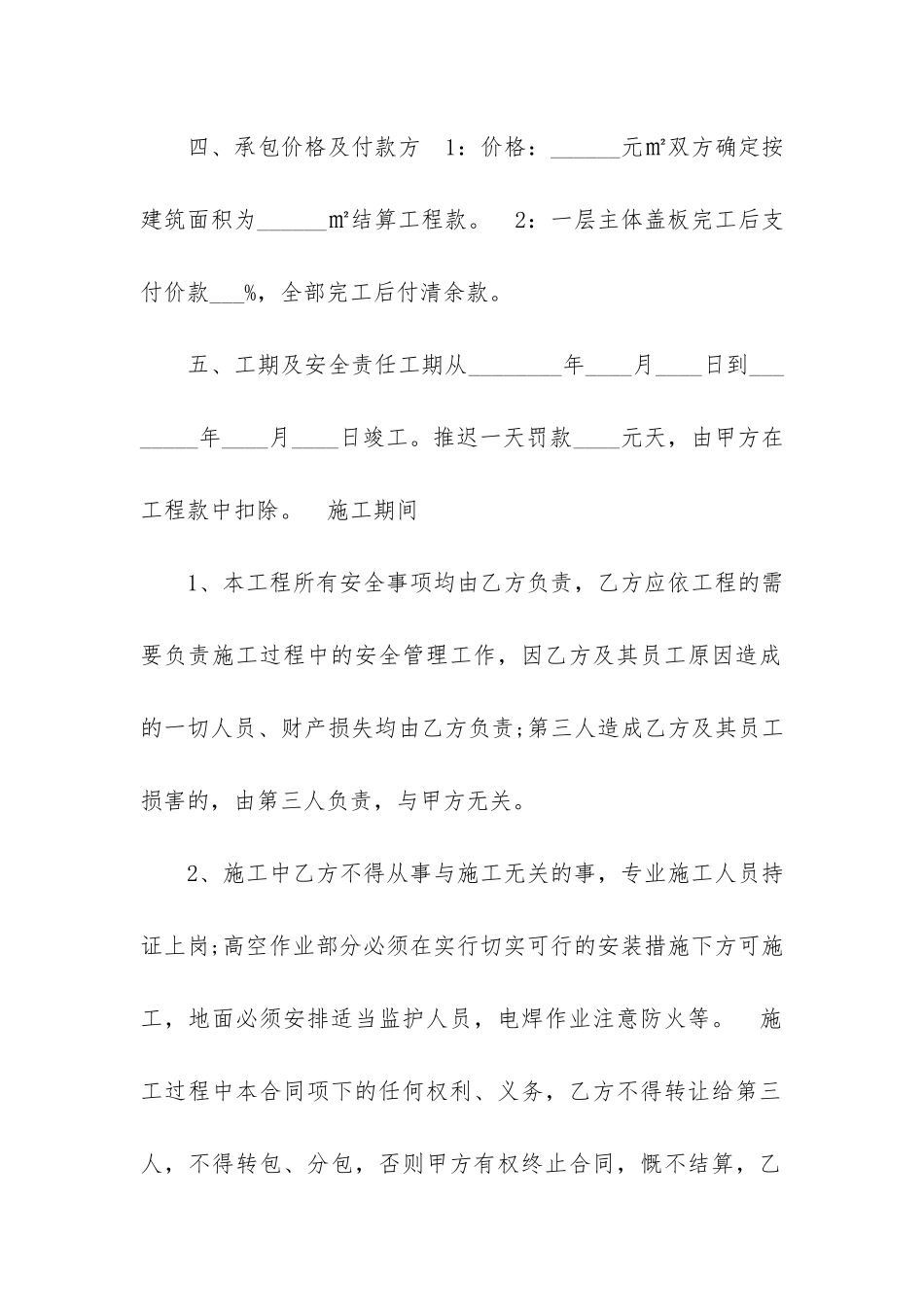 合法的小型施工合同_第2页