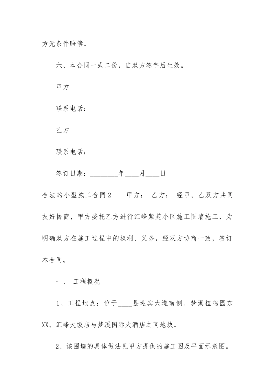 合法的小型施工合同_第3页