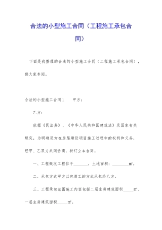 合法的小型施工合同