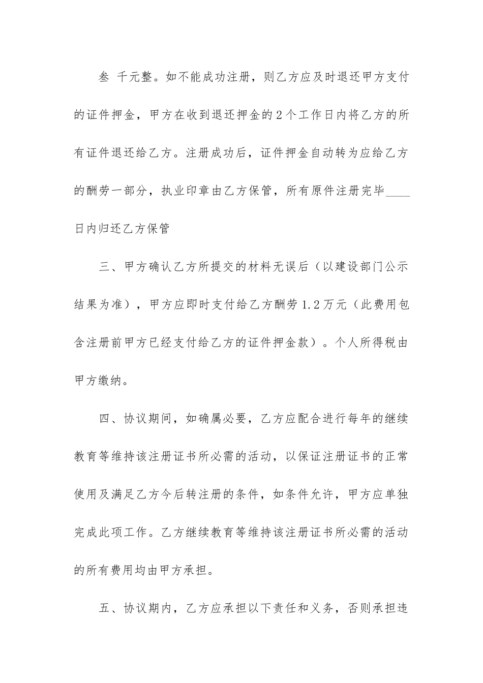 合法的工程合同11篇-工程项目合同法_第2页